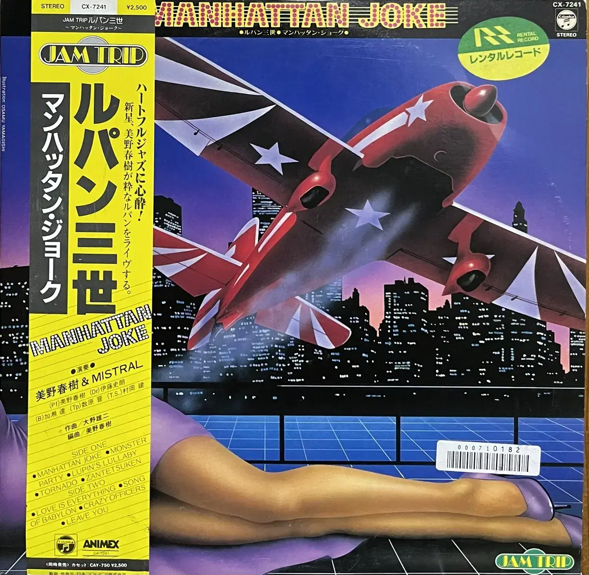 (재즈)루팡3세 Manhattan Joke jam trip lp